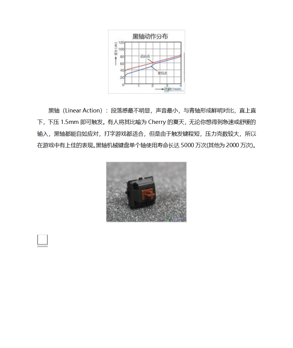 机械键盘与普通键盘的区别第5页