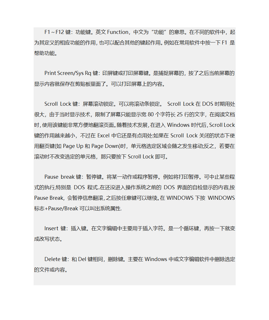 键盘按键功能第2页