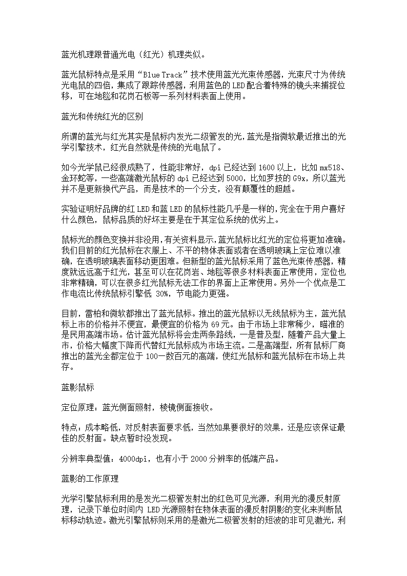 光电鼠标、激光鼠标、蓝光鼠标和蓝影鼠标之间的区别第2页