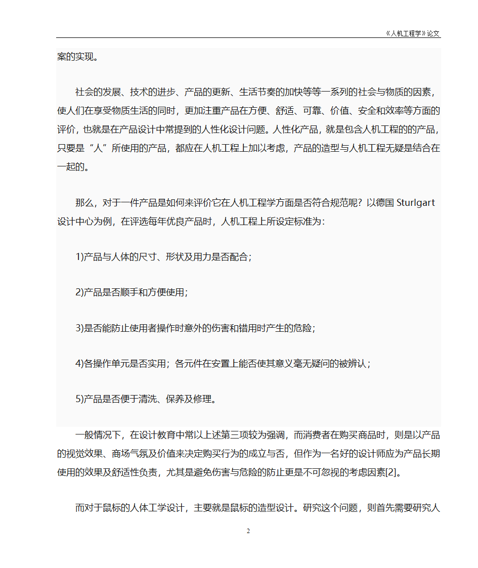 鼠标的人机工程学第2页