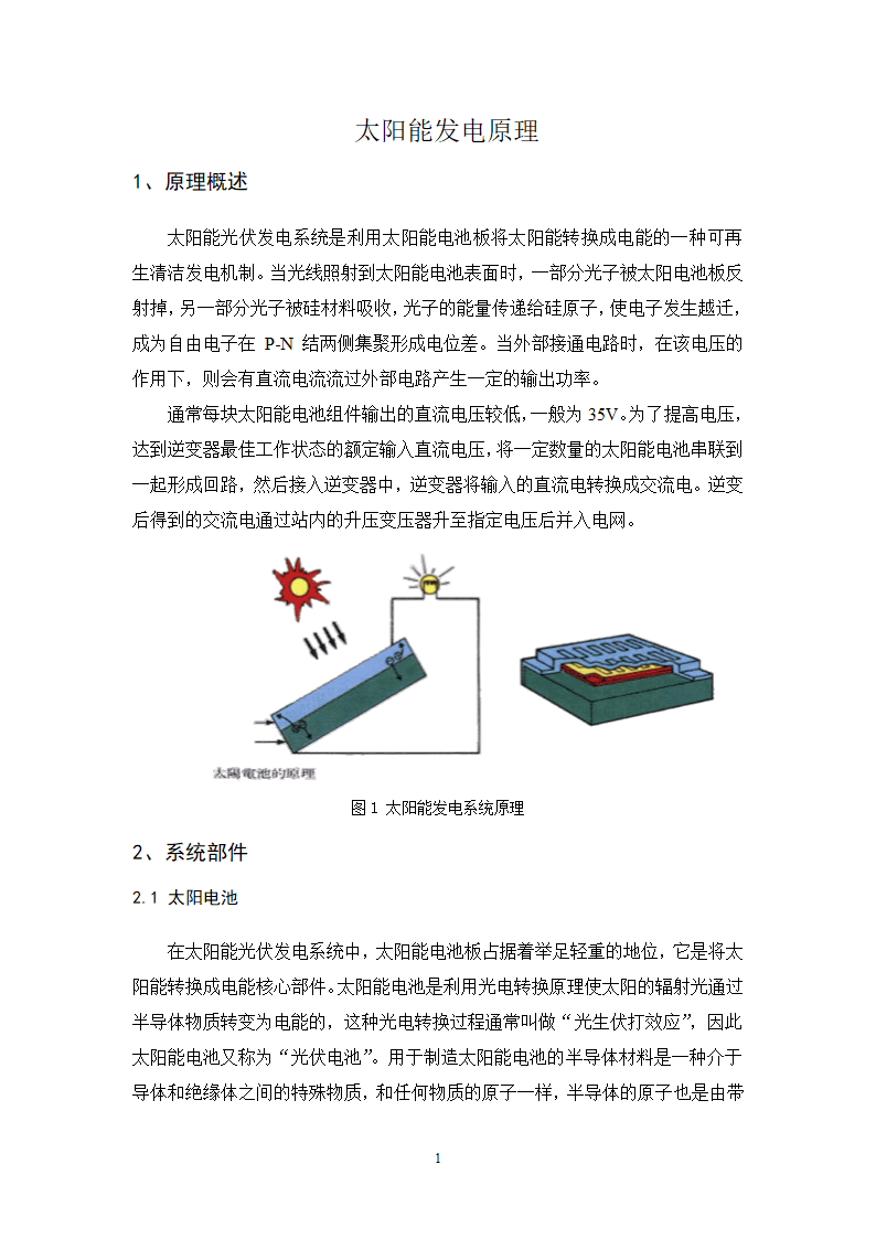 太阳能发电原理第1页