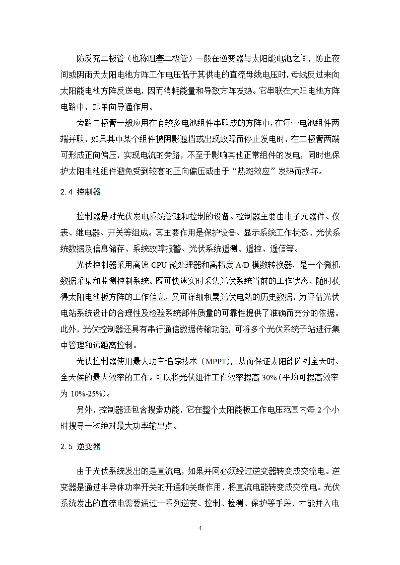 太阳能发电原理第4页