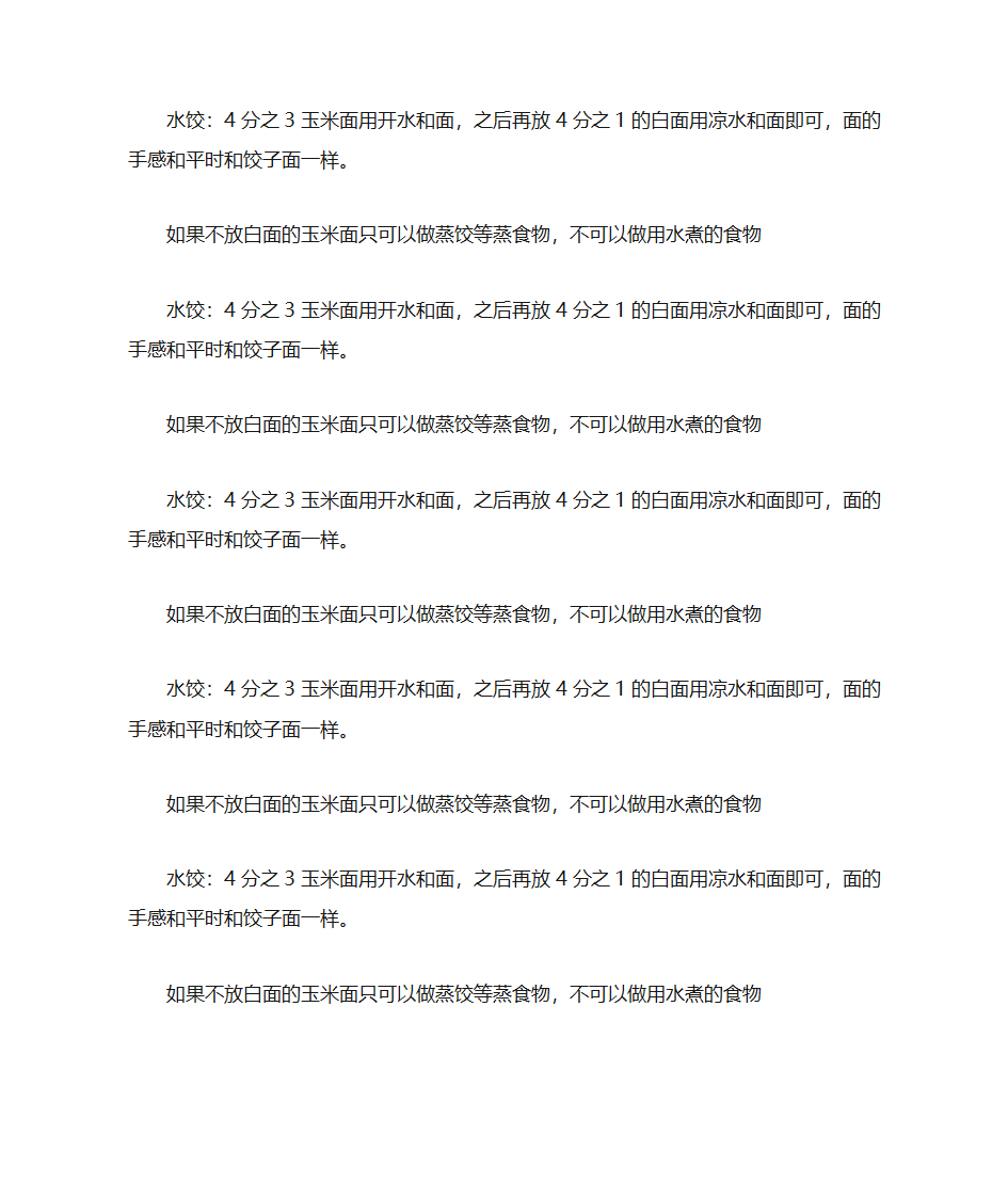 玉米面水饺制作方法