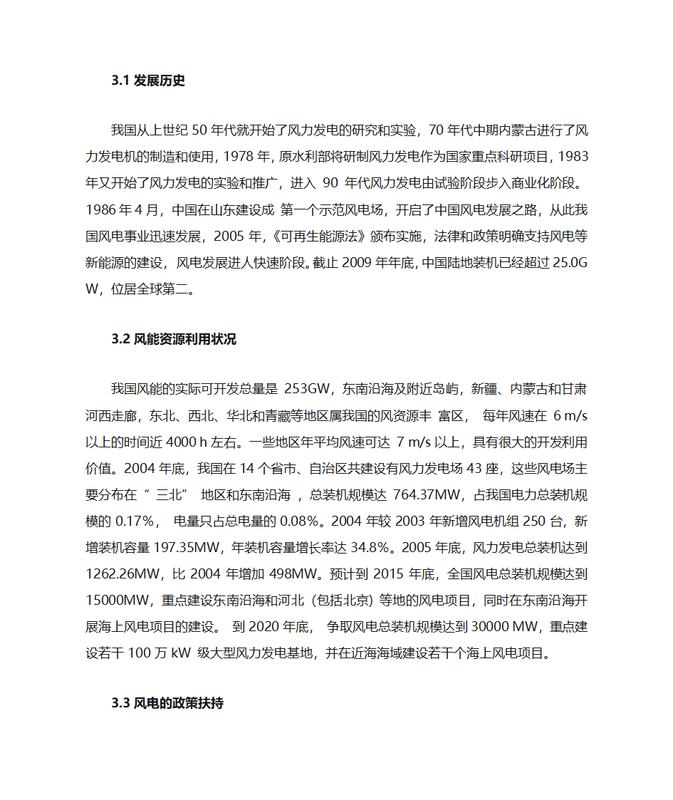 风力发电的发展及优势分析第3页