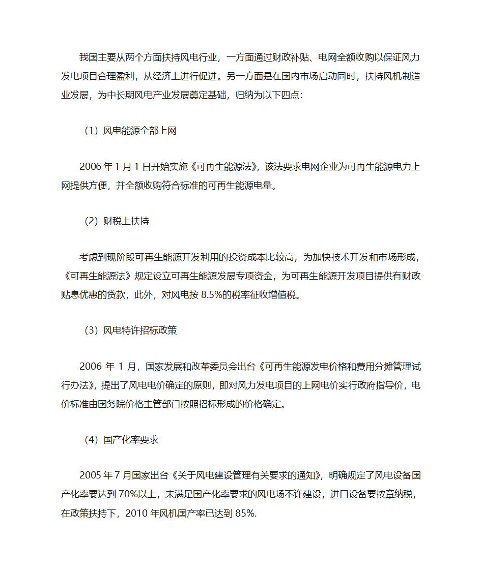 风力发电的发展及优势分析第4页