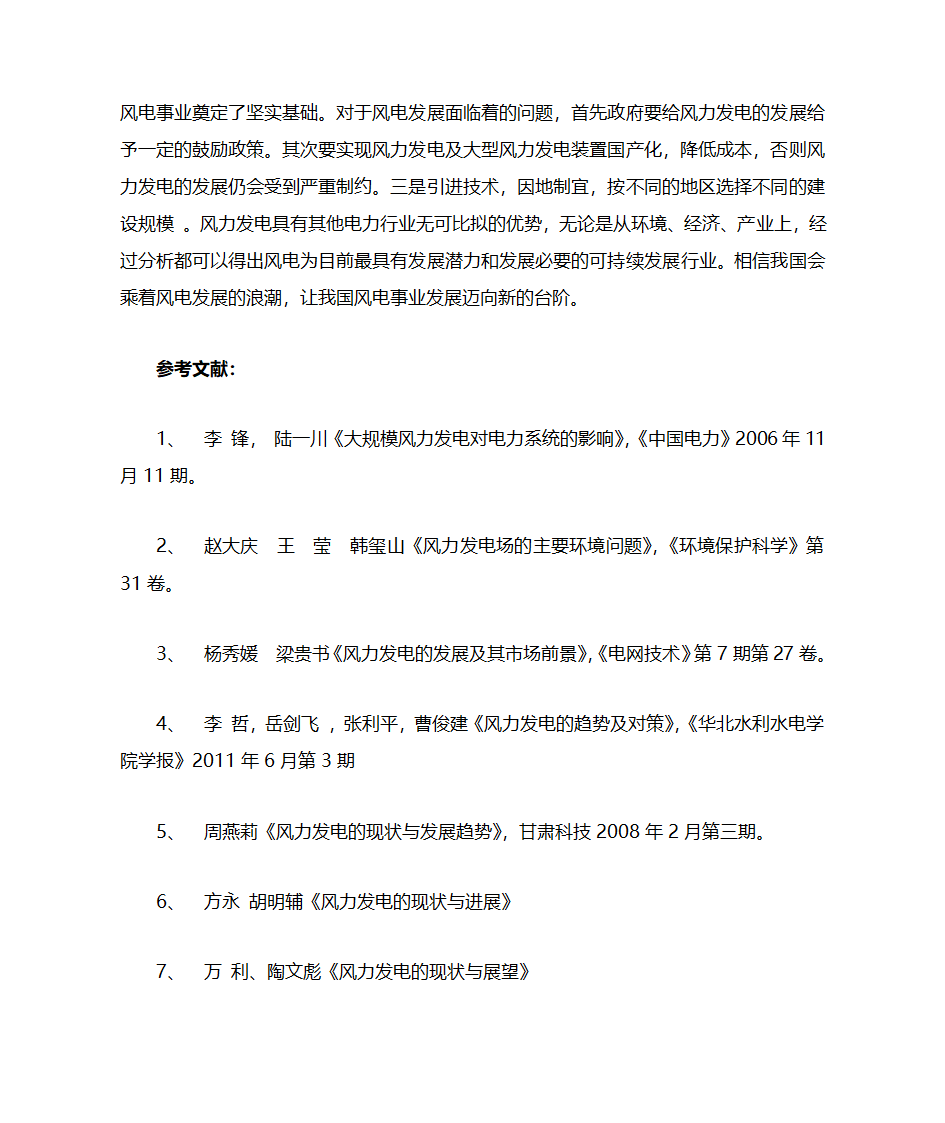 风力发电的发展及优势分析第9页