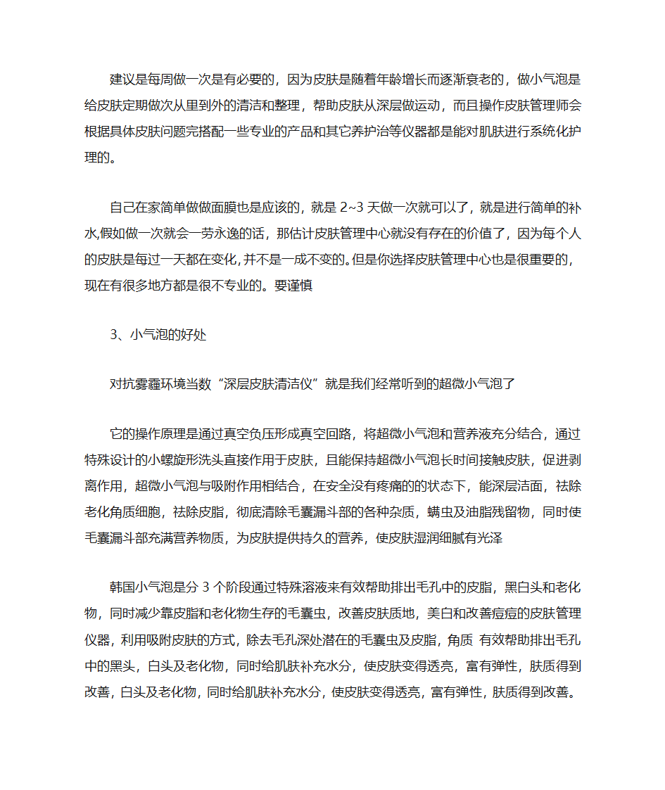 超微小气泡第2页