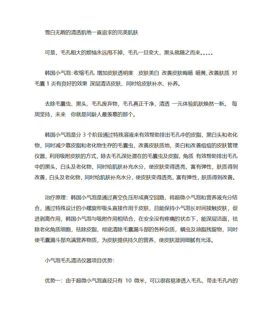 超微小气泡第4页