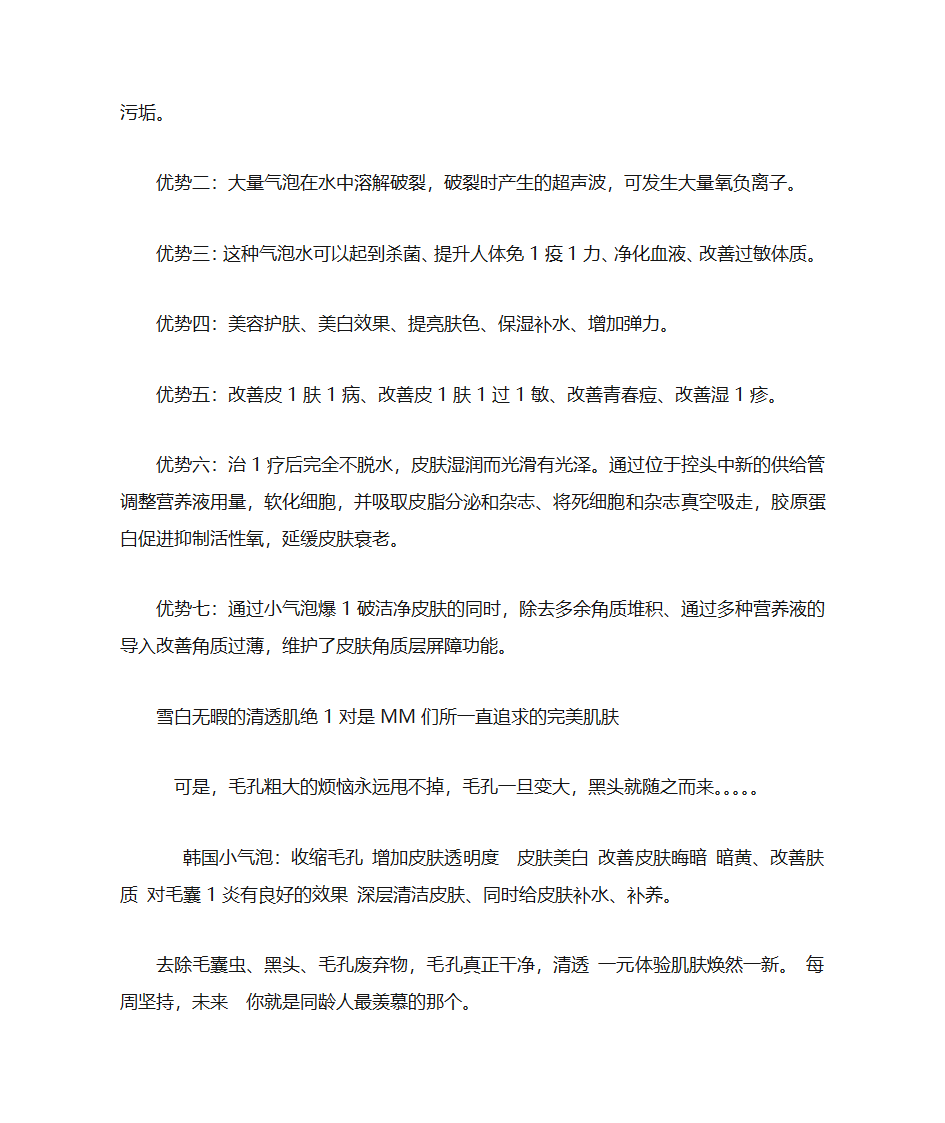 超微小气泡第5页