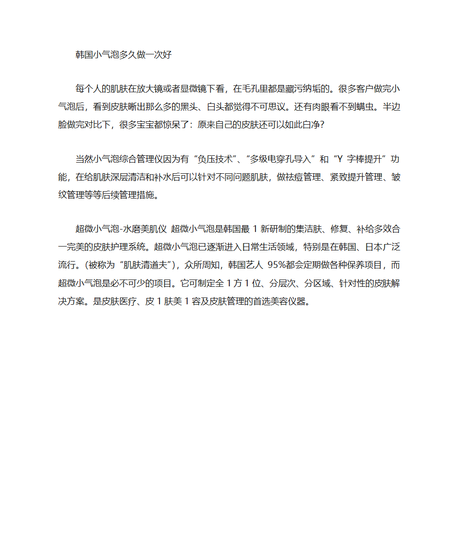 超微小气泡第6页