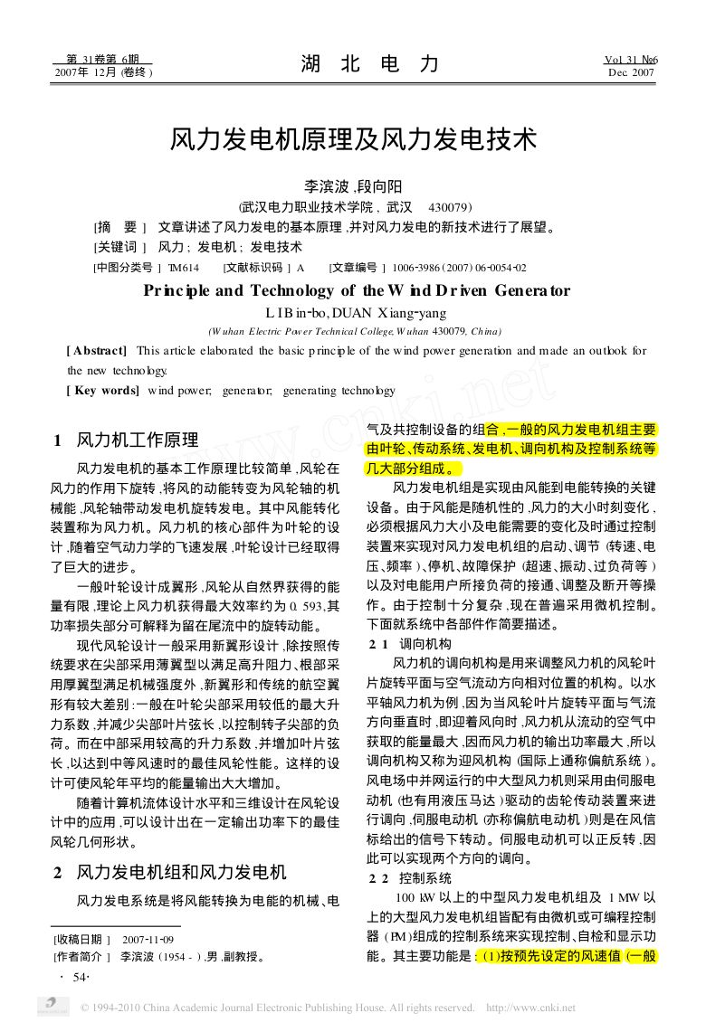 风力发电机原理及风力发电技术第1页