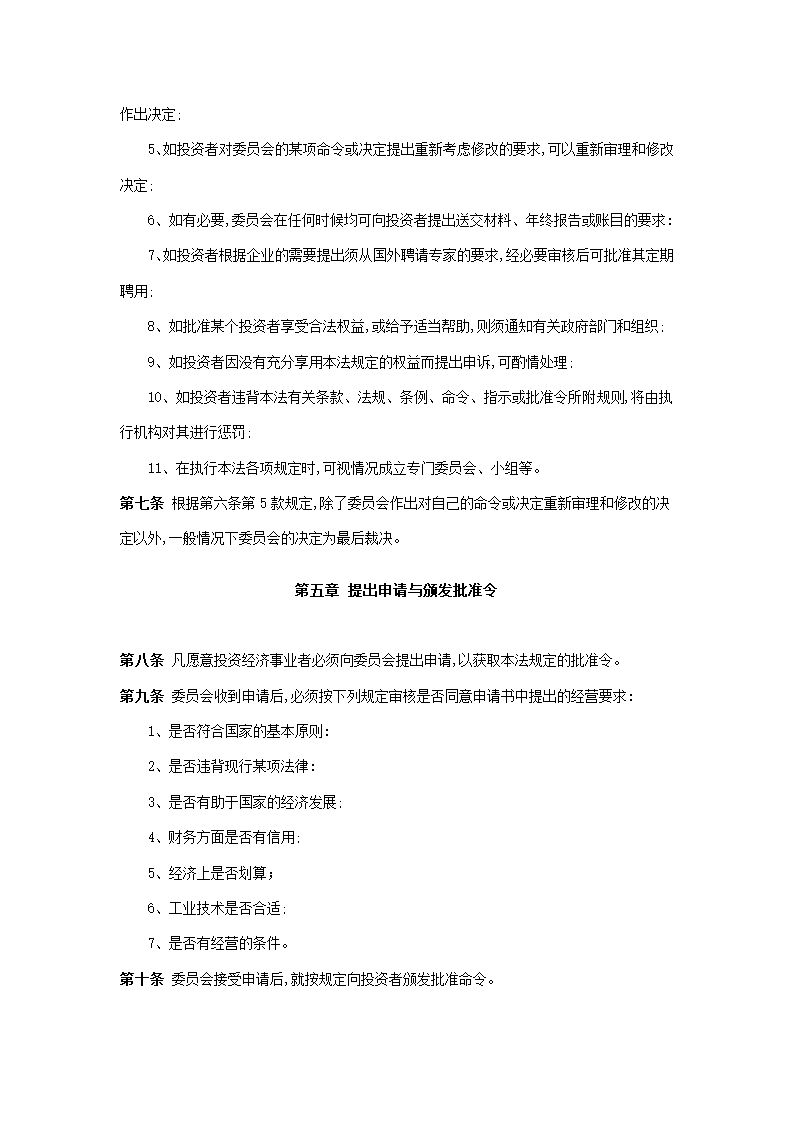 缅甸联邦公民投资法第3页