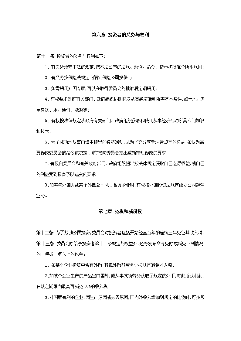 缅甸联邦公民投资法第4页