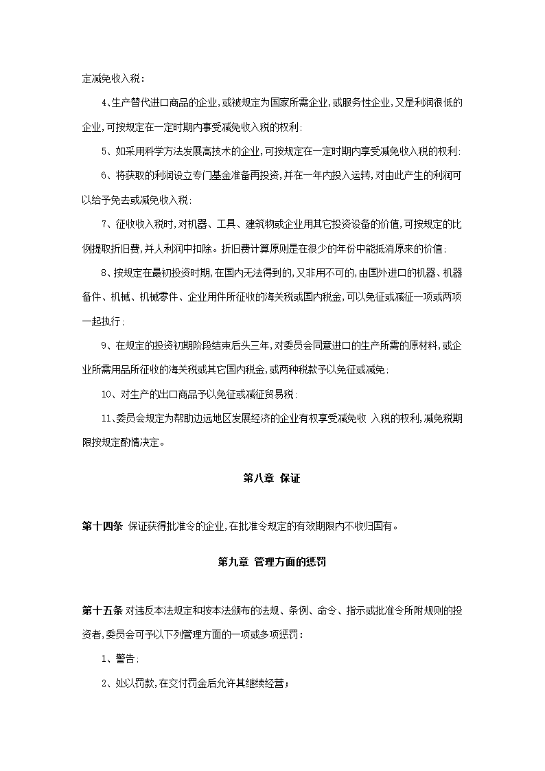 缅甸联邦公民投资法第5页