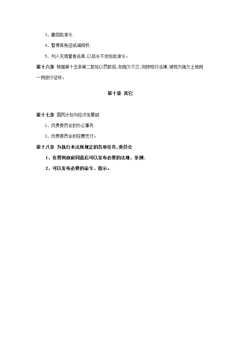 缅甸联邦公民投资法第6页