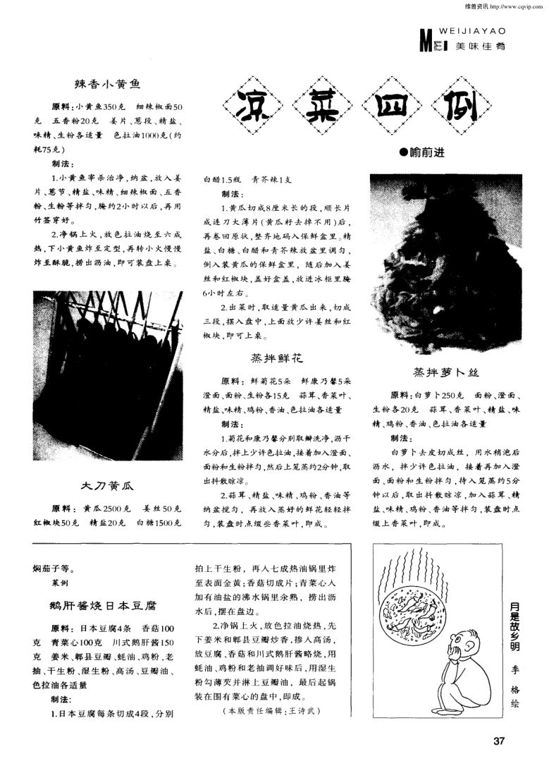 法国鹅肝及鹅肝酱的制作第3页