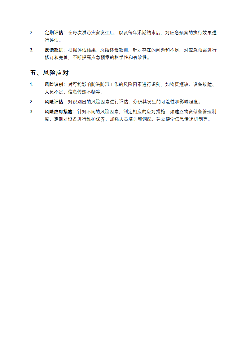 小区防洪防汛应急预案第3页