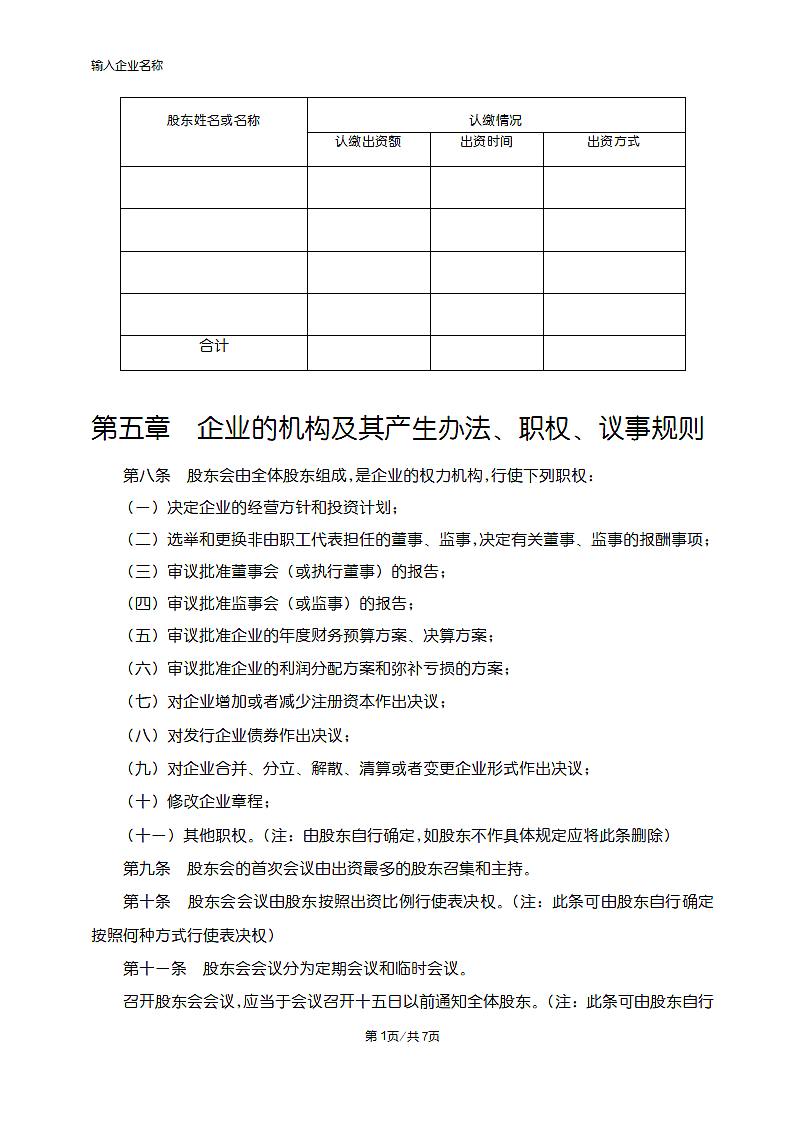 企业章程公司规章制度.docx第2页