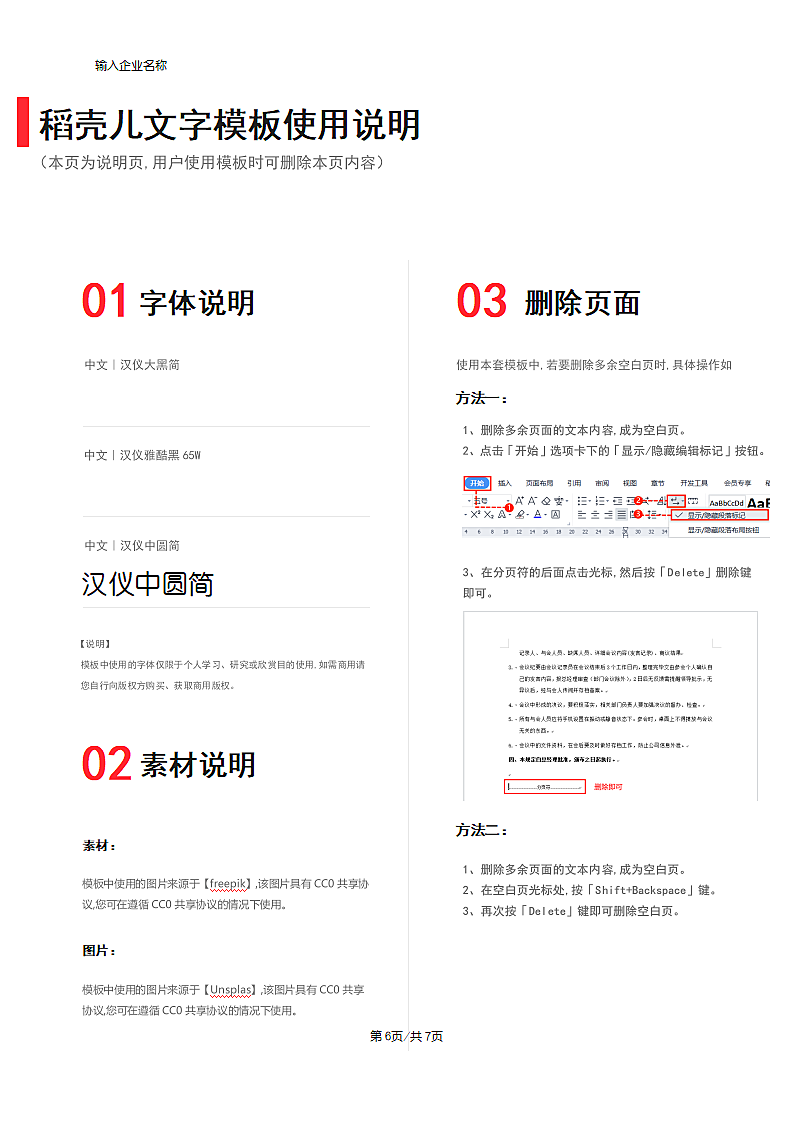 企业章程公司规章制度.docx第7页