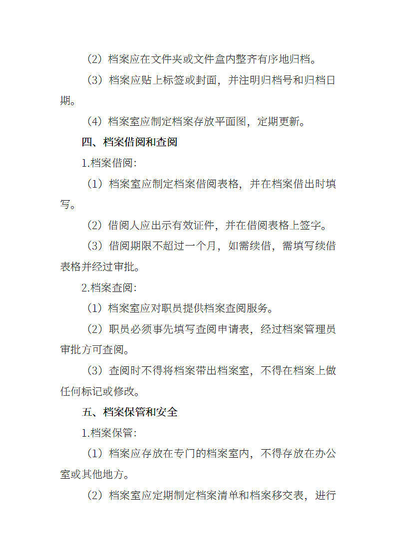 企业档案管理制度.docx第2页