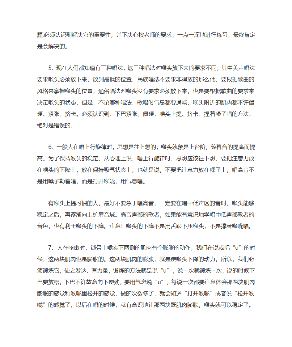 打开喉咙与喉头稳定第3页