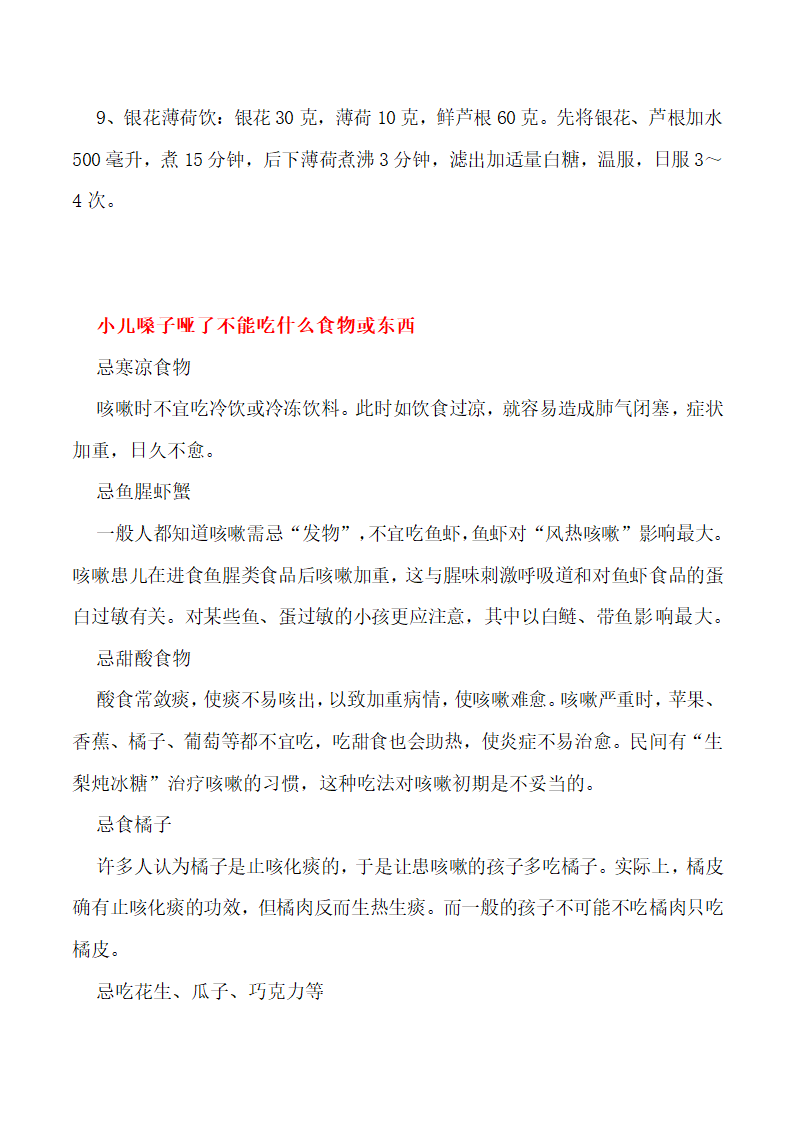 喉咙哑吃什么好第3页