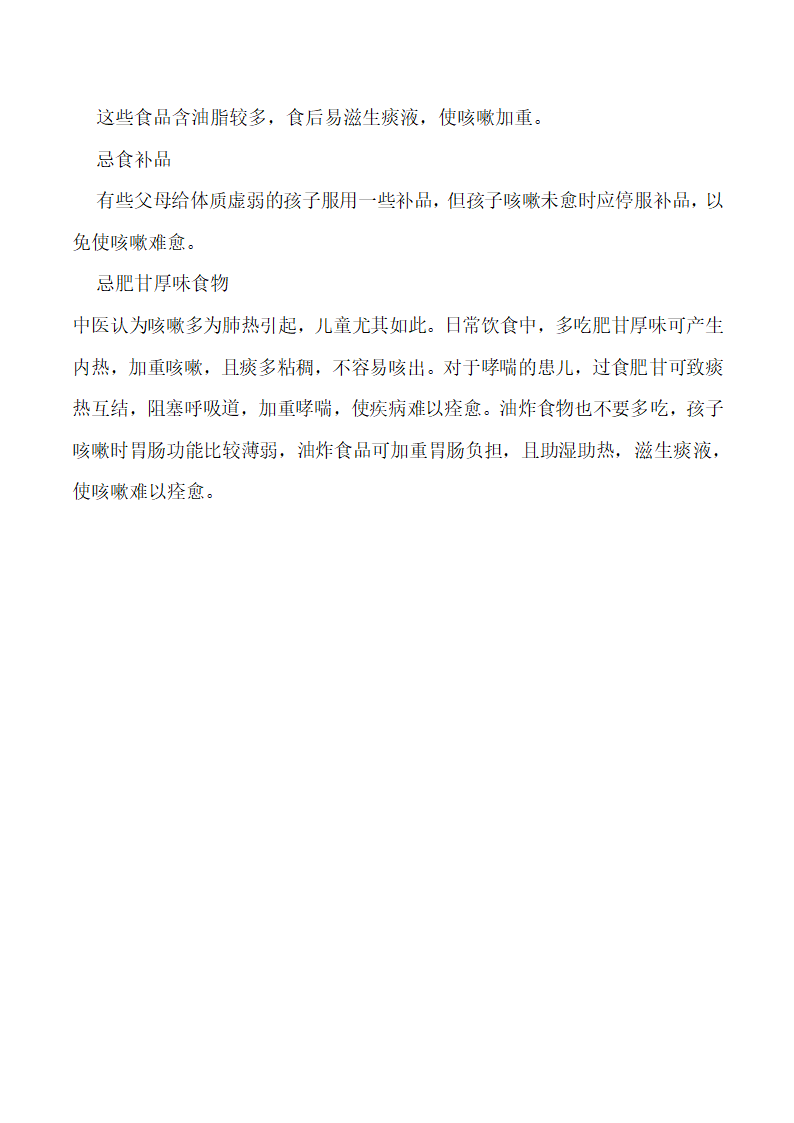 喉咙哑吃什么好第4页