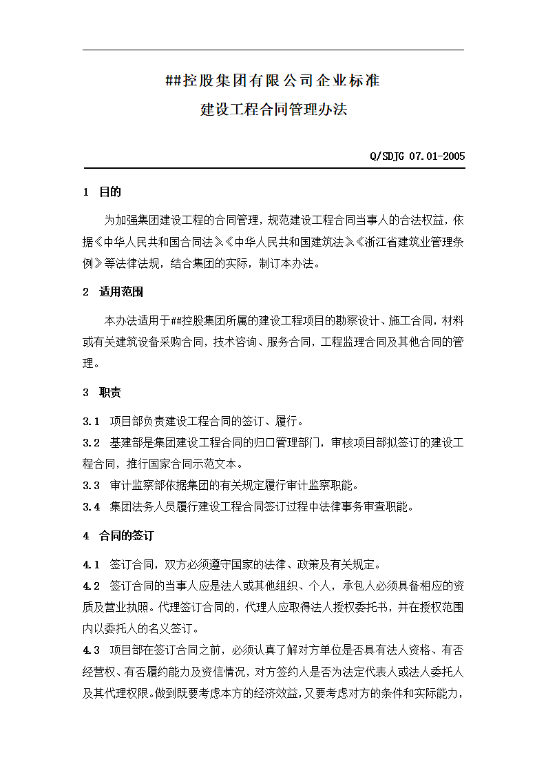 XX控股集团有限公司企业标准建设.dotx第1页