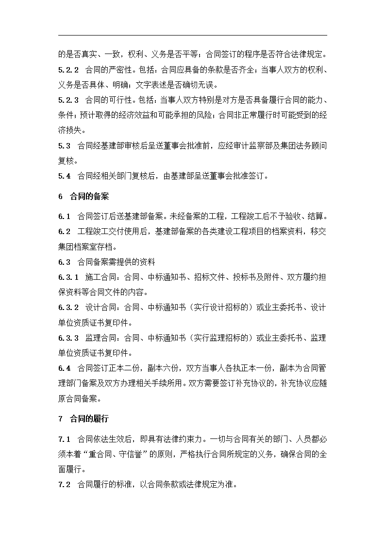 XX控股集团有限公司企业标准建设.dotx第3页