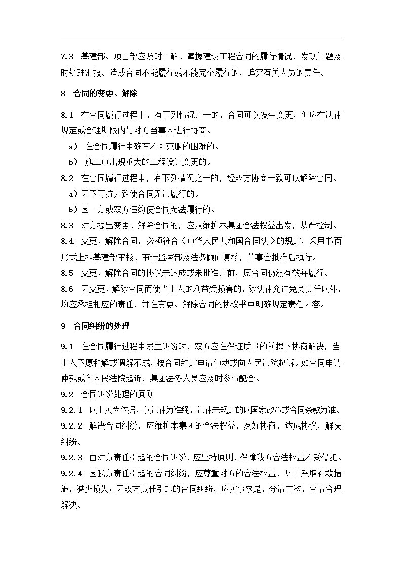 XX控股集团有限公司企业标准建设.dotx第4页