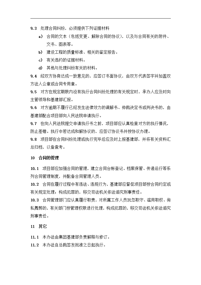 XX控股集团有限公司企业标准建设.dotx第5页