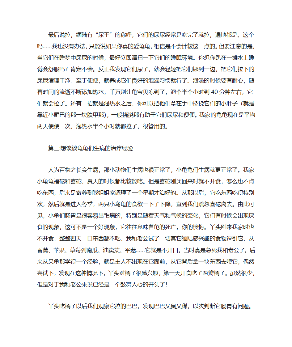 缅甸陆龟饲养方法第9页