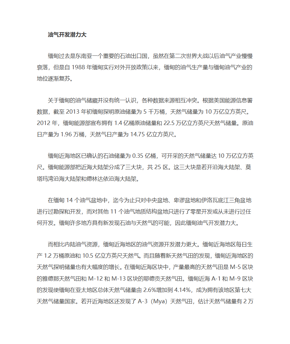 缅甸油气产业现状与挑战第2页