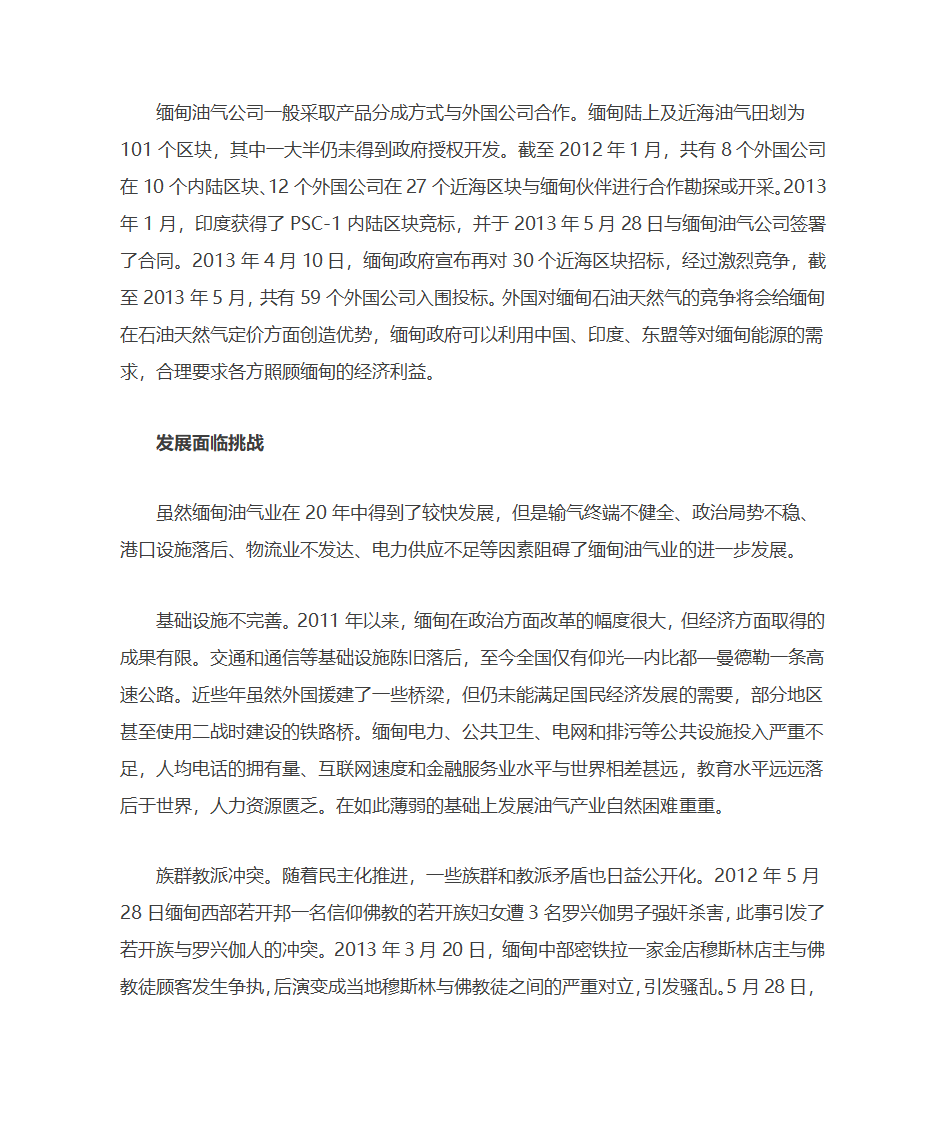 缅甸油气产业现状与挑战第4页