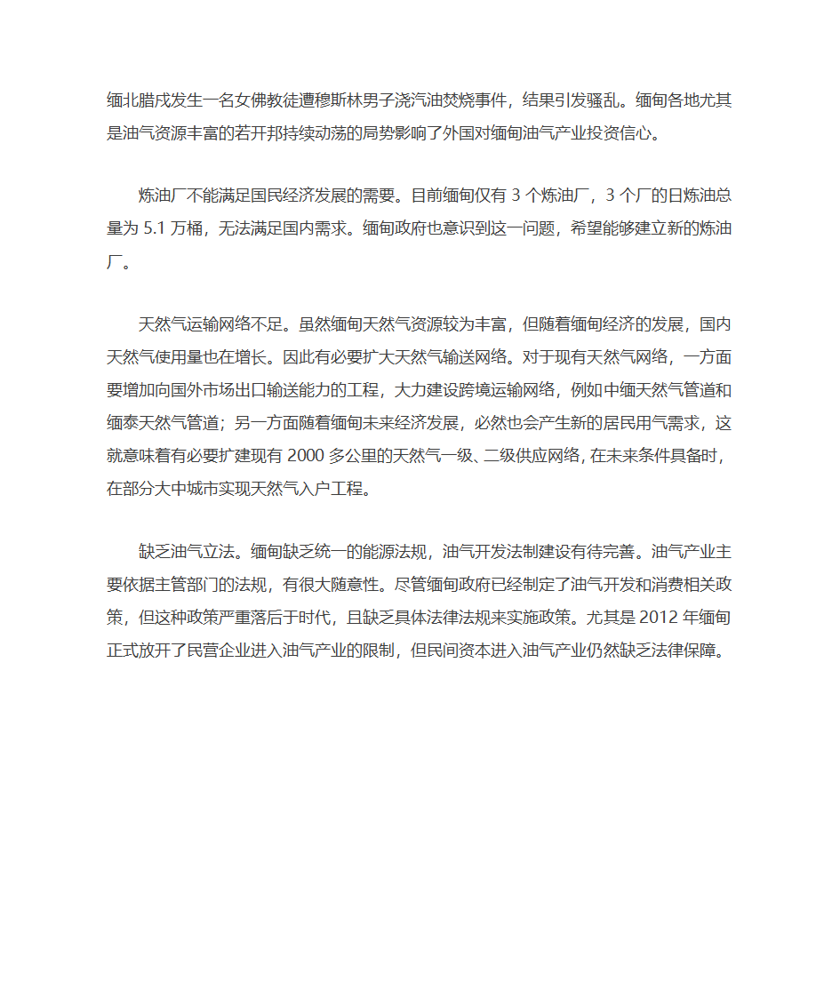 缅甸油气产业现状与挑战第5页