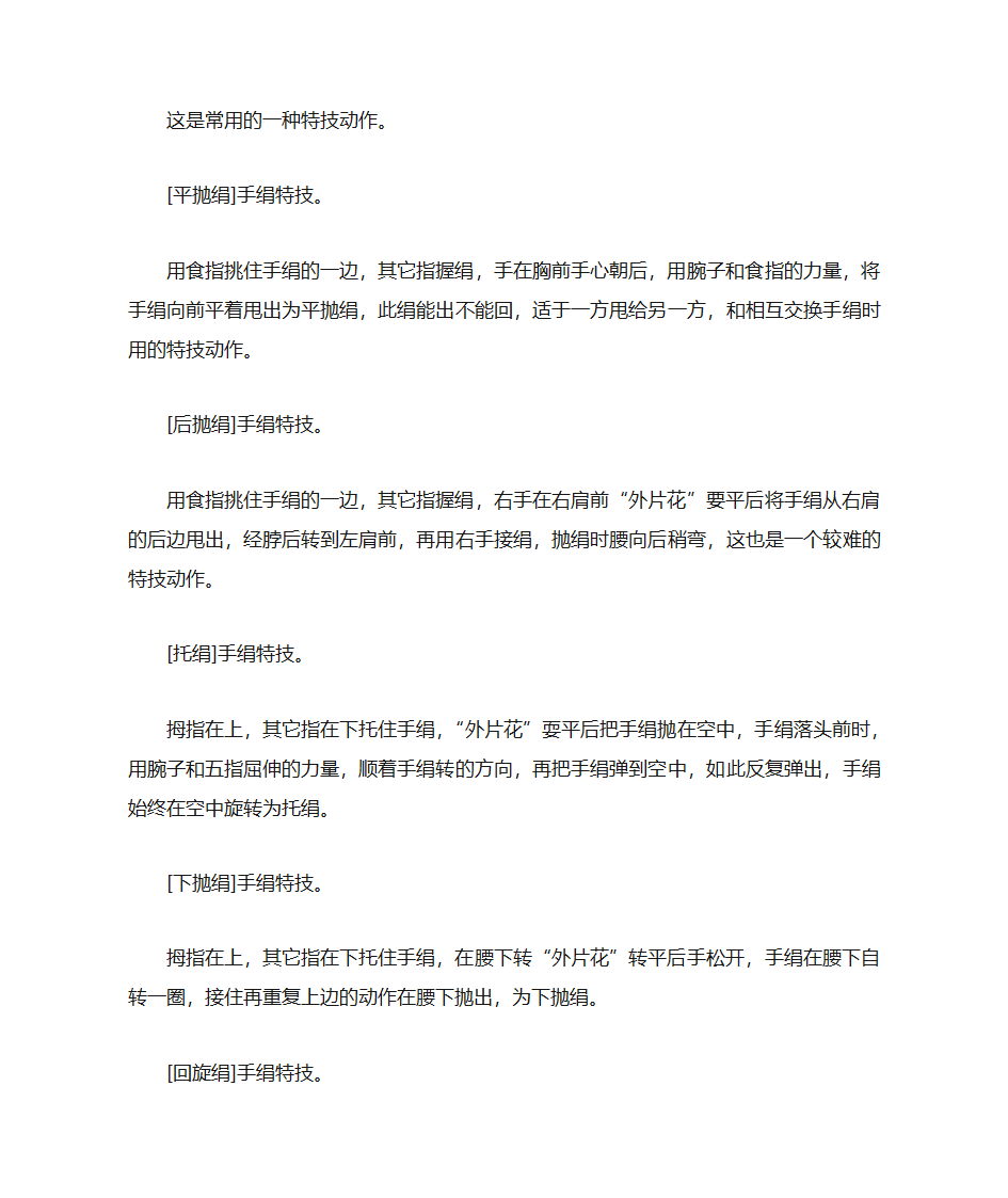 八角巾特技第7页