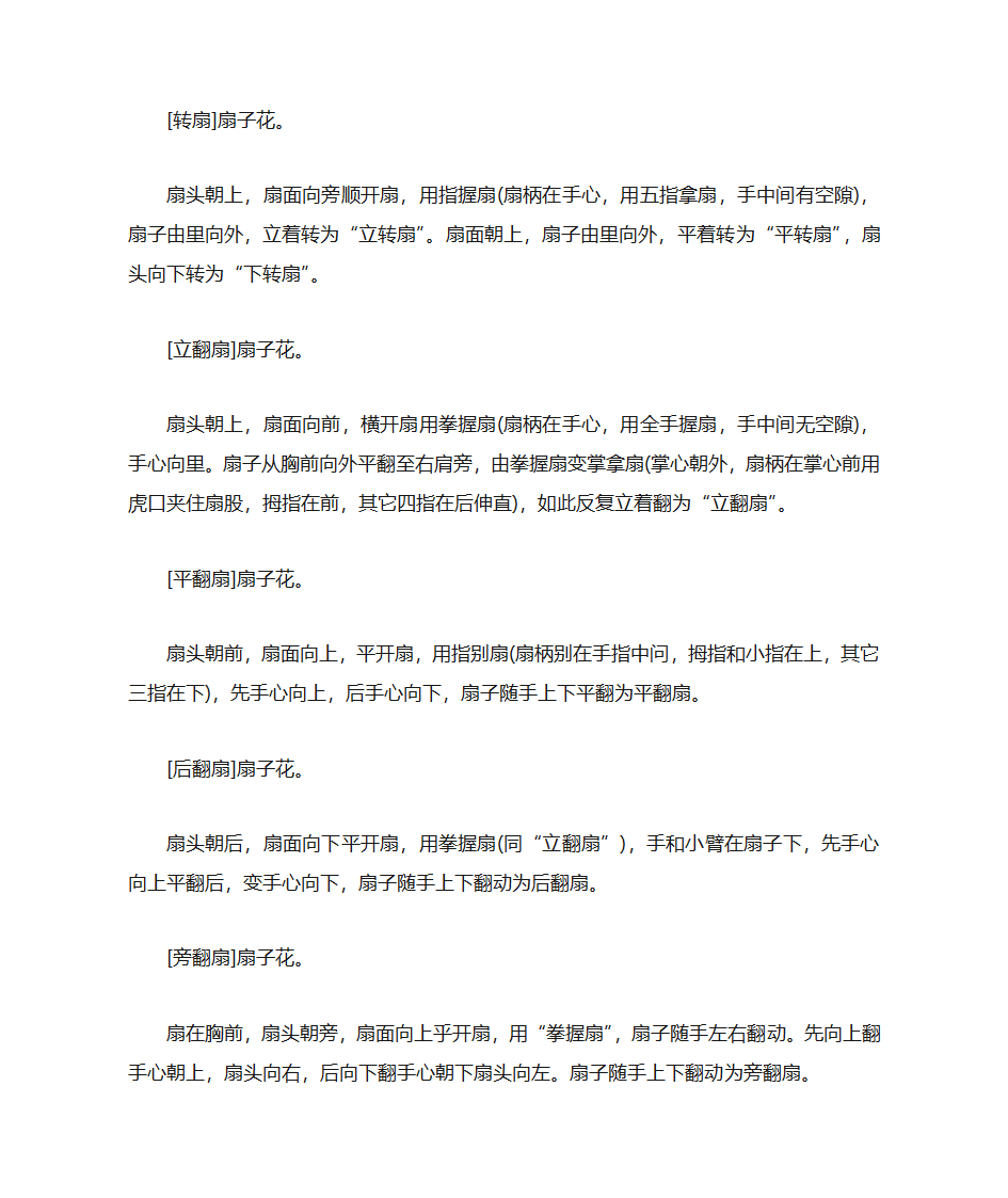 八角巾特技第9页