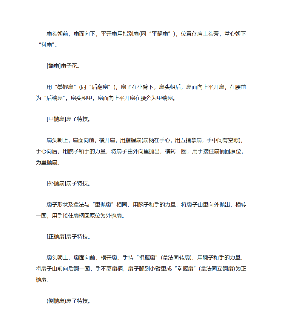 八角巾特技第11页