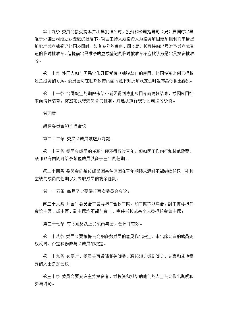 缅甸外国投资法实施细则第4页