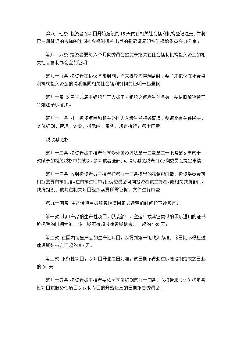 缅甸外国投资法实施细则第14页