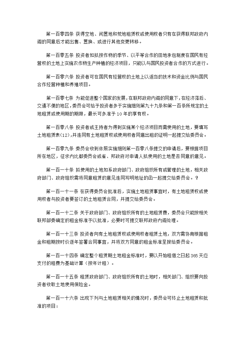 缅甸外国投资法实施细则第16页