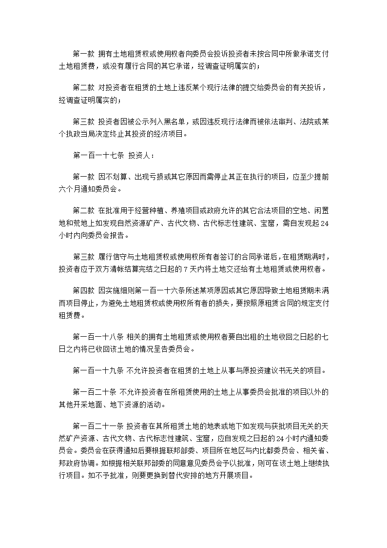 缅甸外国投资法实施细则第17页