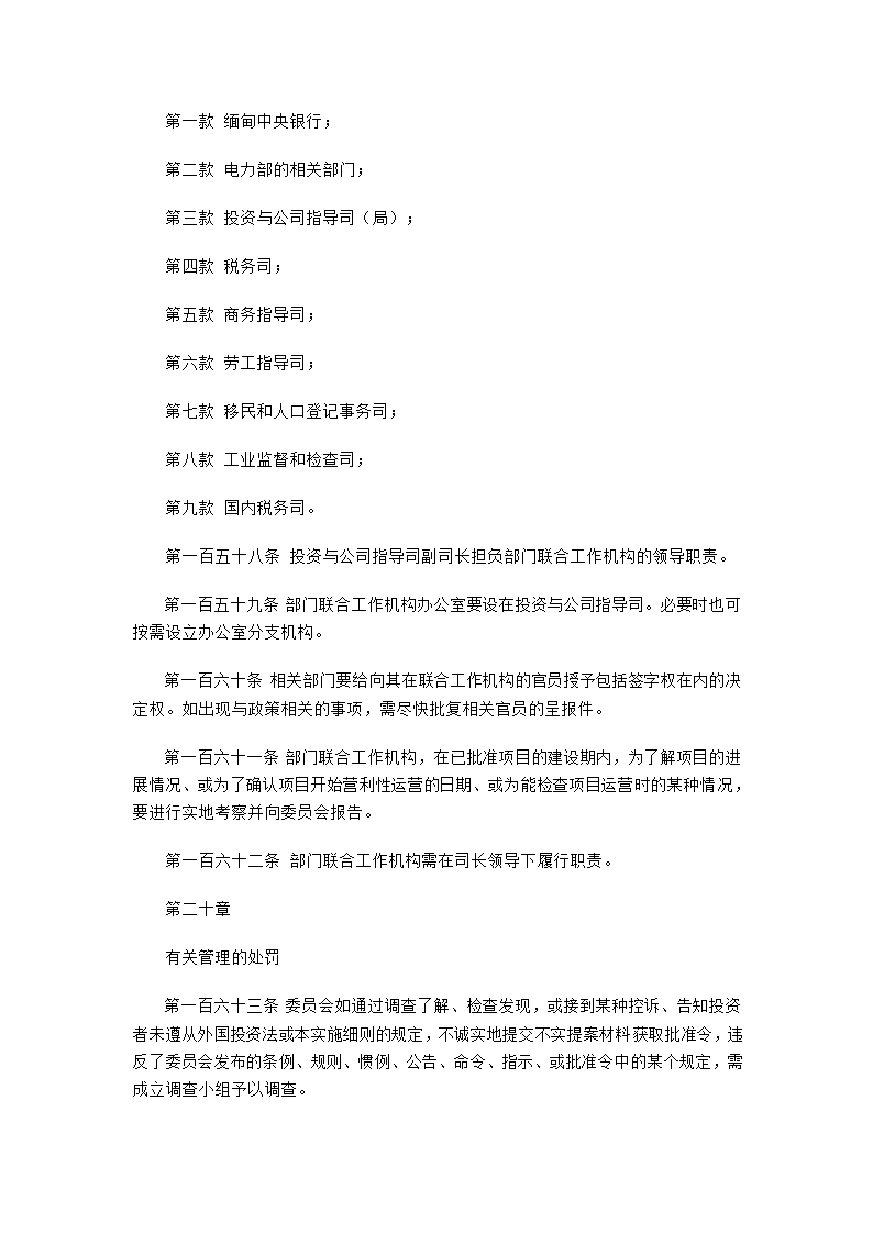 缅甸外国投资法实施细则第23页