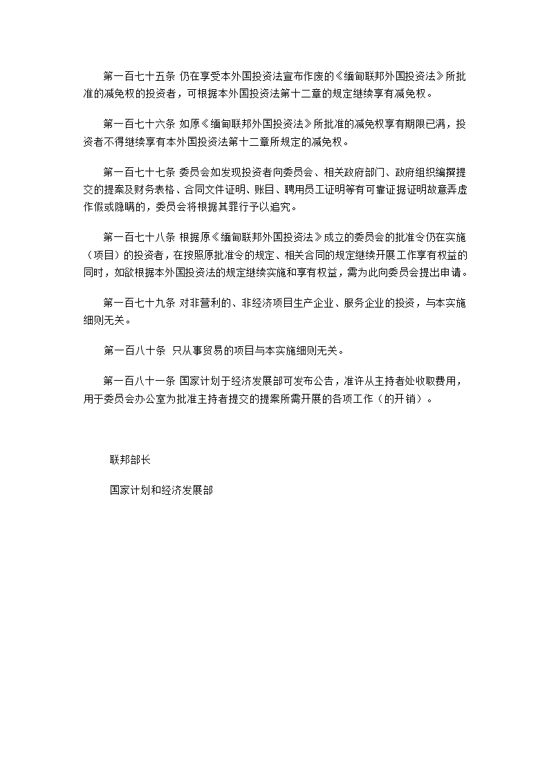 缅甸外国投资法实施细则第25页