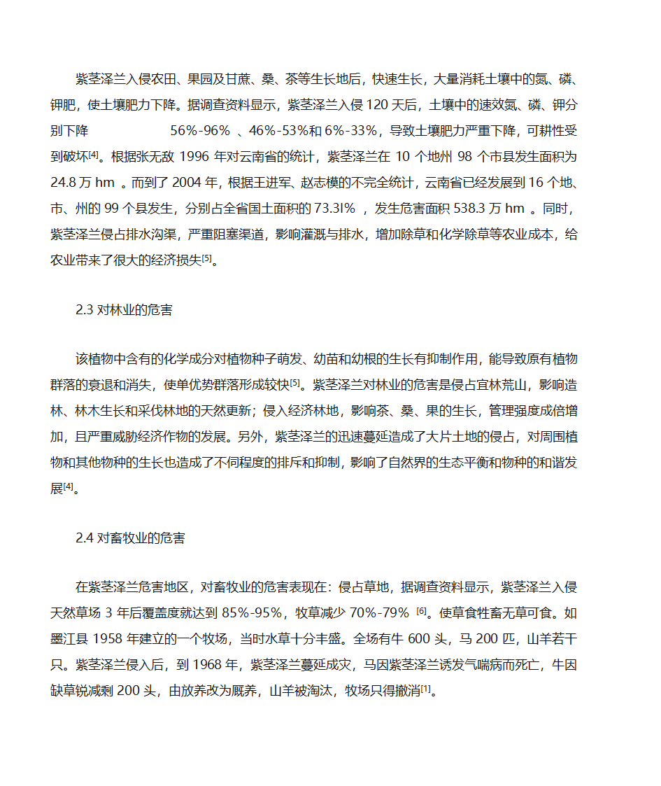 紫茎泽兰危害、防治与利用第3页