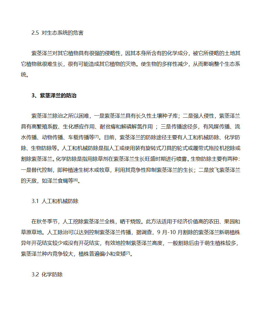 紫茎泽兰危害、防治与利用第4页