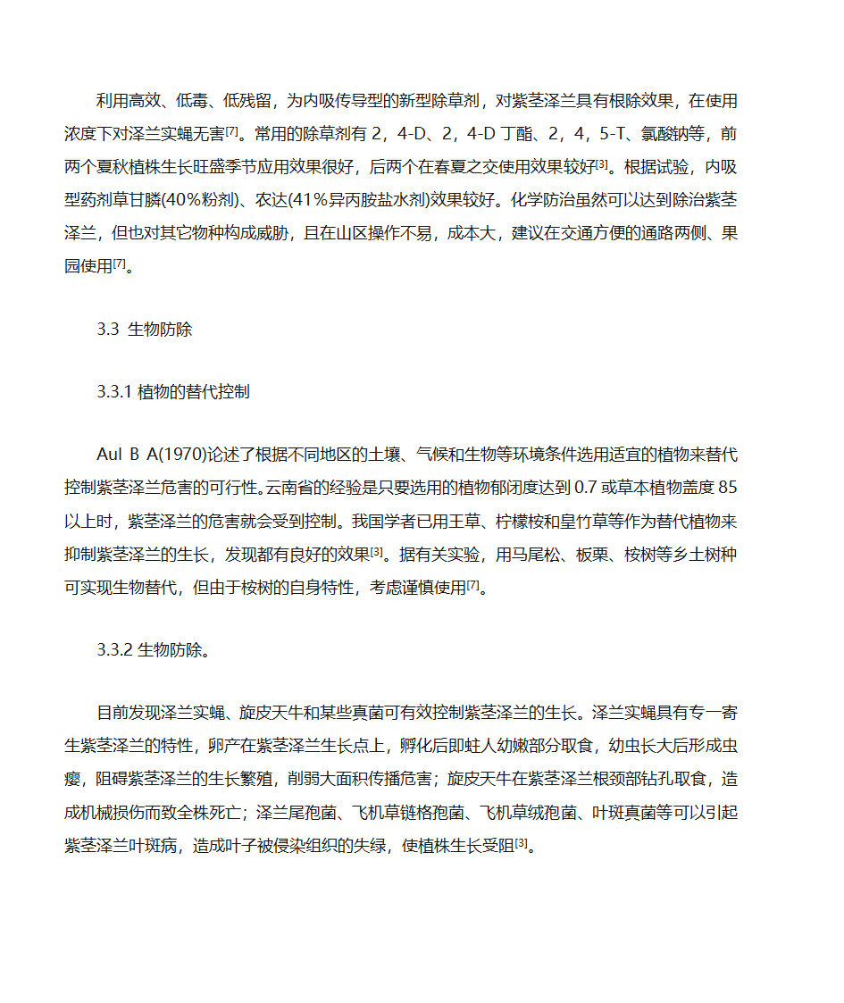 紫茎泽兰危害、防治与利用第5页