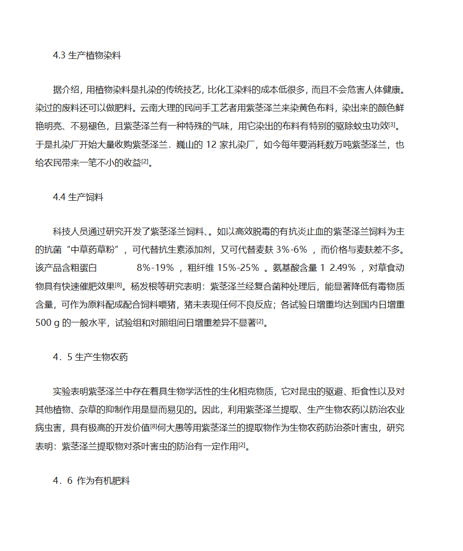 紫茎泽兰危害、防治与利用第7页