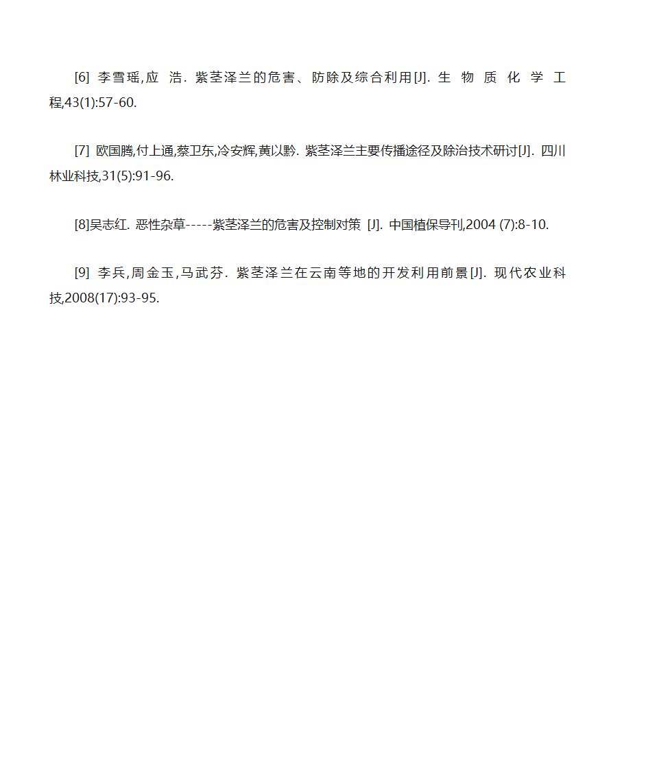 紫茎泽兰危害、防治与利用第10页