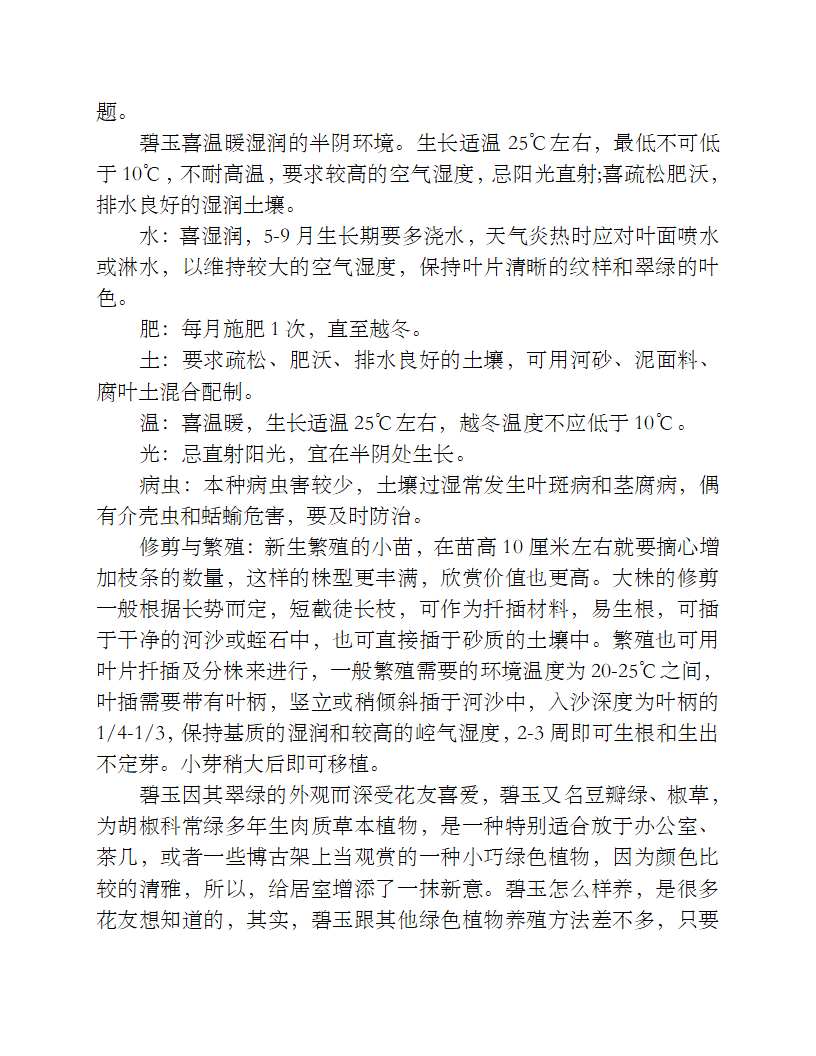 淡竹叶的人工栽培方法第4页